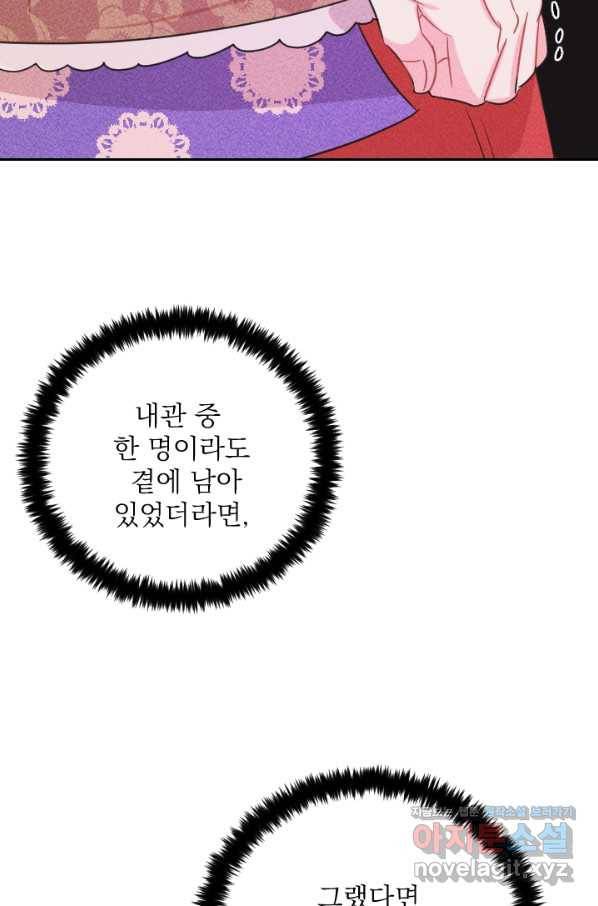 공주, 선비를 탐하다 73화 73
