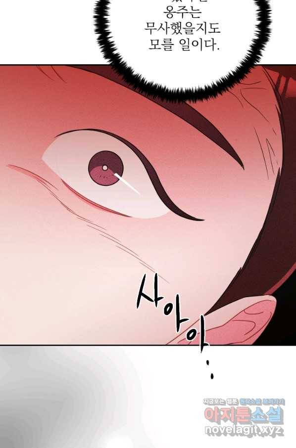 공주, 선비를 탐하다 73화 74