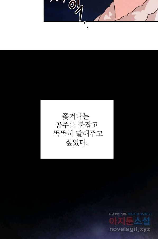 공주, 선비를 탐하다 73화 80