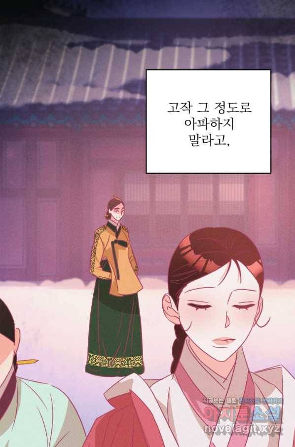 공주, 선비를 탐하다 73화 81
