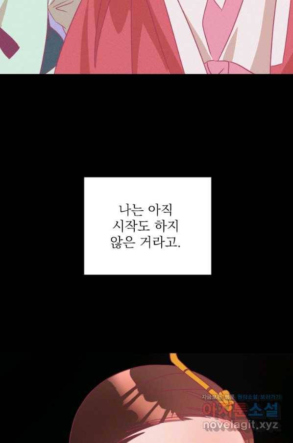 공주, 선비를 탐하다 73화 82