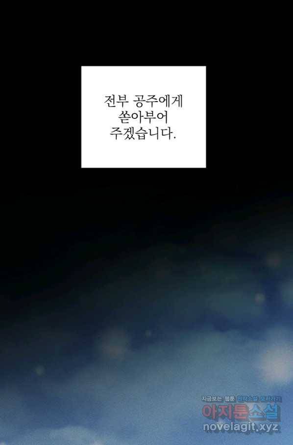 공주, 선비를 탐하다 73화 85