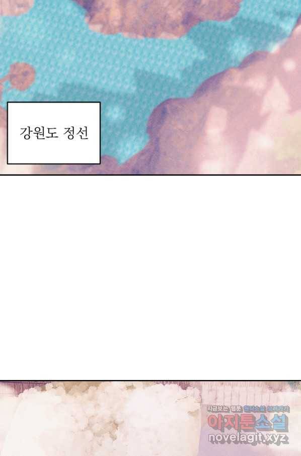 공주, 선비를 탐하다 73화 87