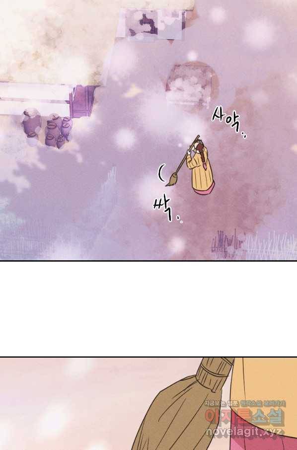 공주, 선비를 탐하다 73화 88