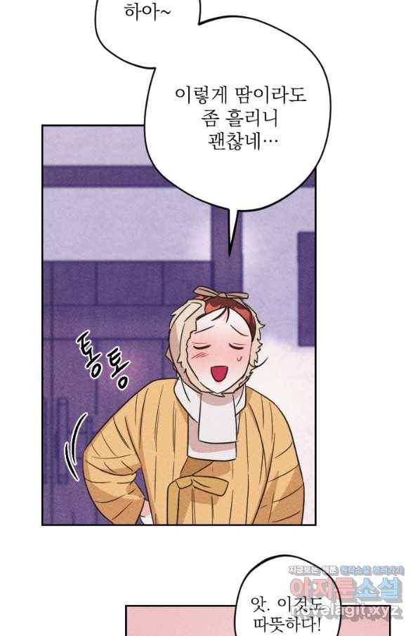 공주, 선비를 탐하다 73화 93