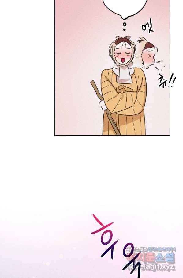 공주, 선비를 탐하다 73화 94