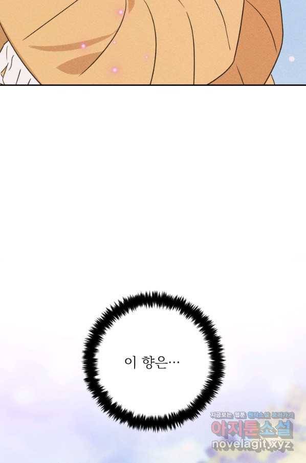 공주, 선비를 탐하다 73화 96
