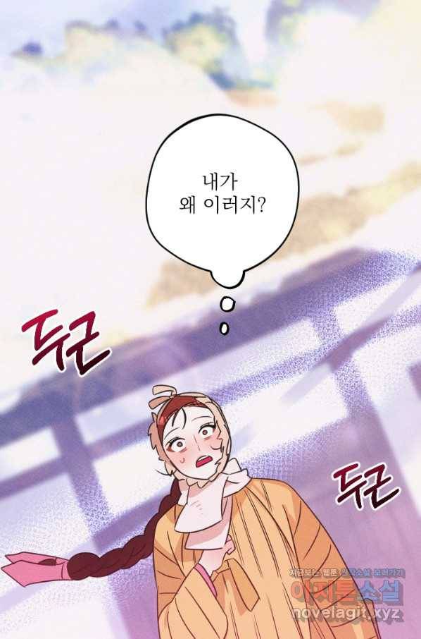 공주, 선비를 탐하다 73화 97