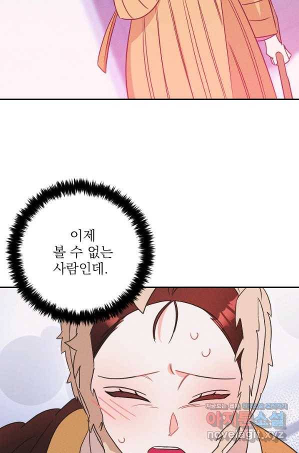 공주, 선비를 탐하다 73화 98