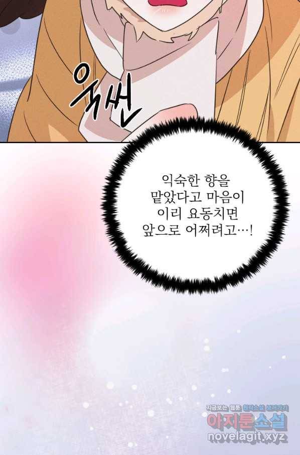 공주, 선비를 탐하다 73화 99