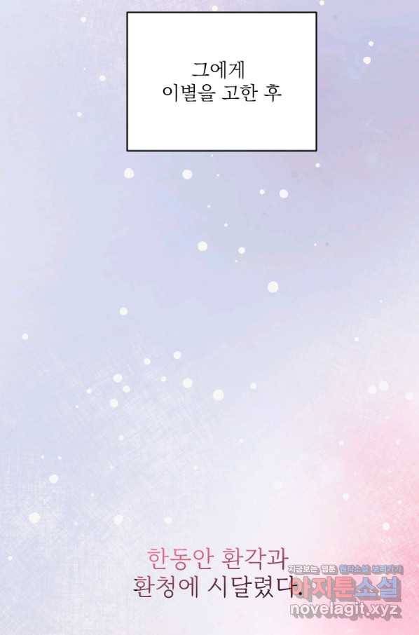 공주, 선비를 탐하다 73화 100