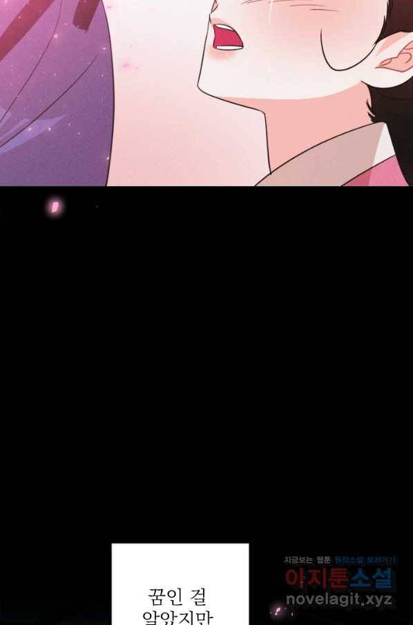 공주, 선비를 탐하다 73화 103