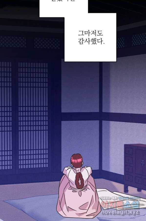 공주, 선비를 탐하다 73화 104
