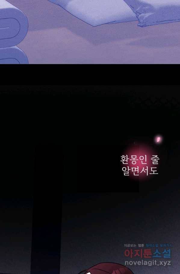 공주, 선비를 탐하다 73화 105