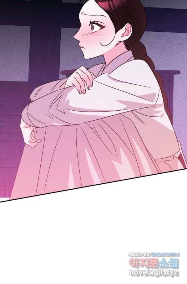 공주, 선비를 탐하다 73화 106