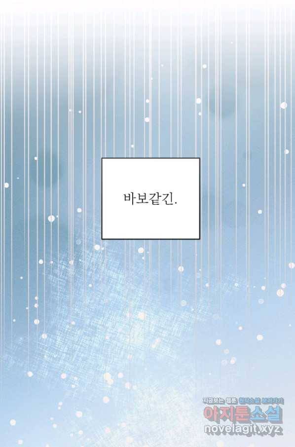 공주, 선비를 탐하다 73화 107