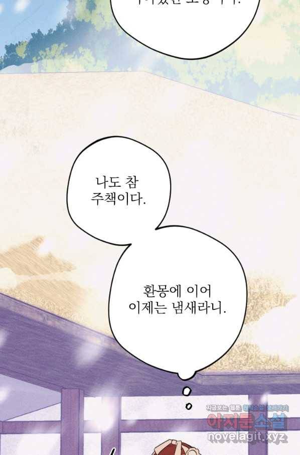 공주, 선비를 탐하다 73화 109