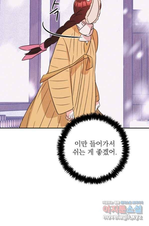 공주, 선비를 탐하다 73화 110