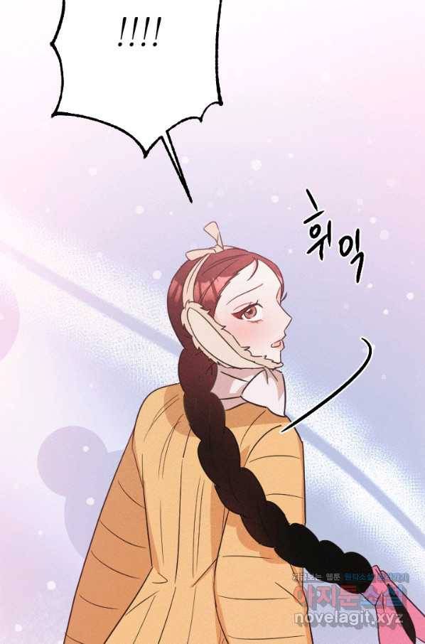 공주, 선비를 탐하다 73화 113