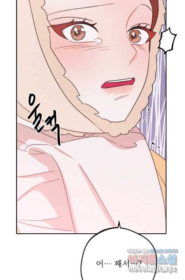 공주, 선비를 탐하다 73화 118
