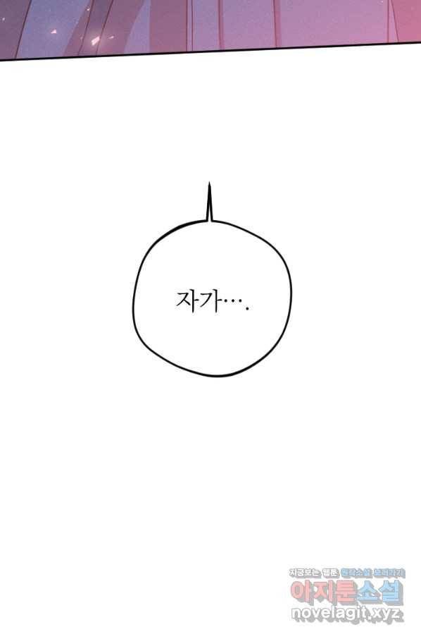 공주, 선비를 탐하다 73화 121