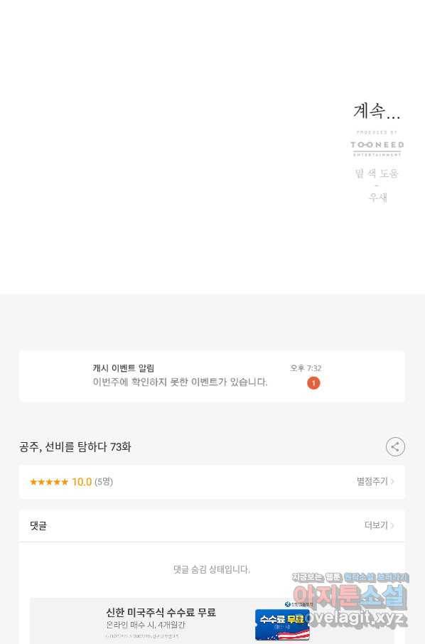 공주, 선비를 탐하다 73화 122