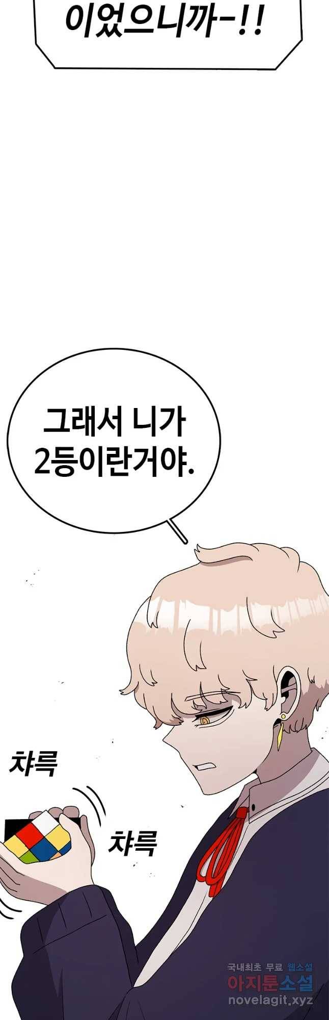 시간이 머문 집 시즌3 19화 그래서 니가 2등이란거야 18