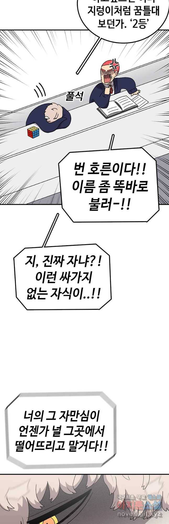 시간이 머문 집 시즌3 19화 그래서 니가 2등이란거야 23
