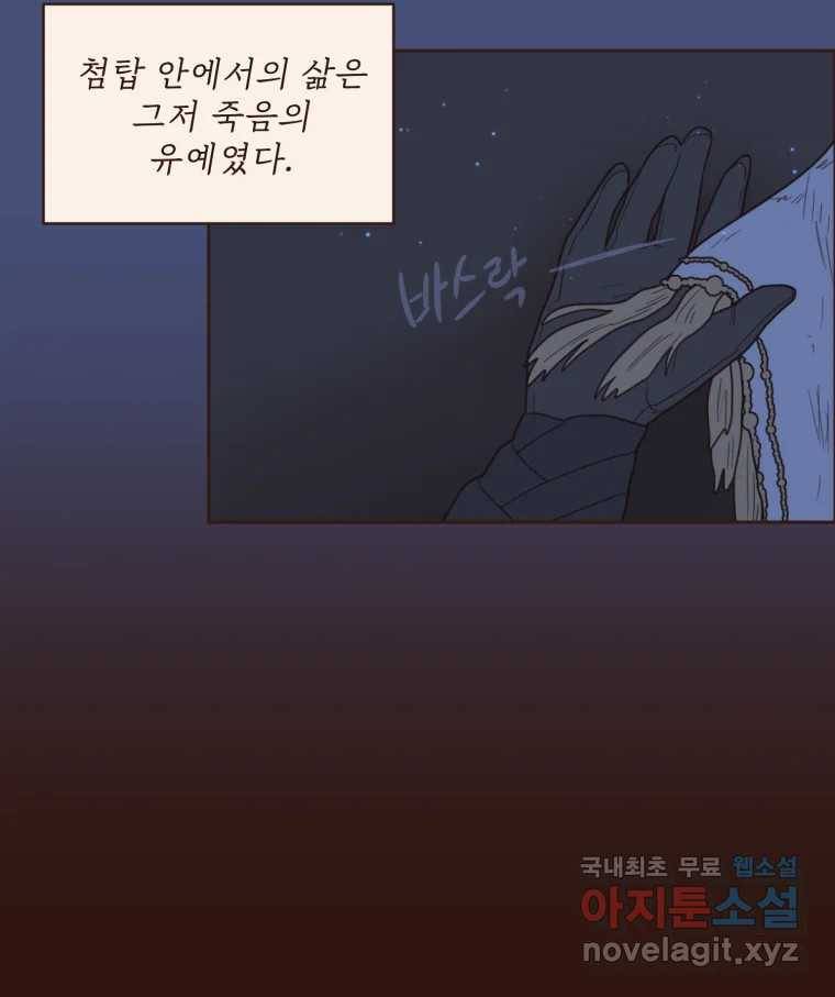 재벌과의 인터뷰 100화 야 진짜 미쳤다 돌았네 6