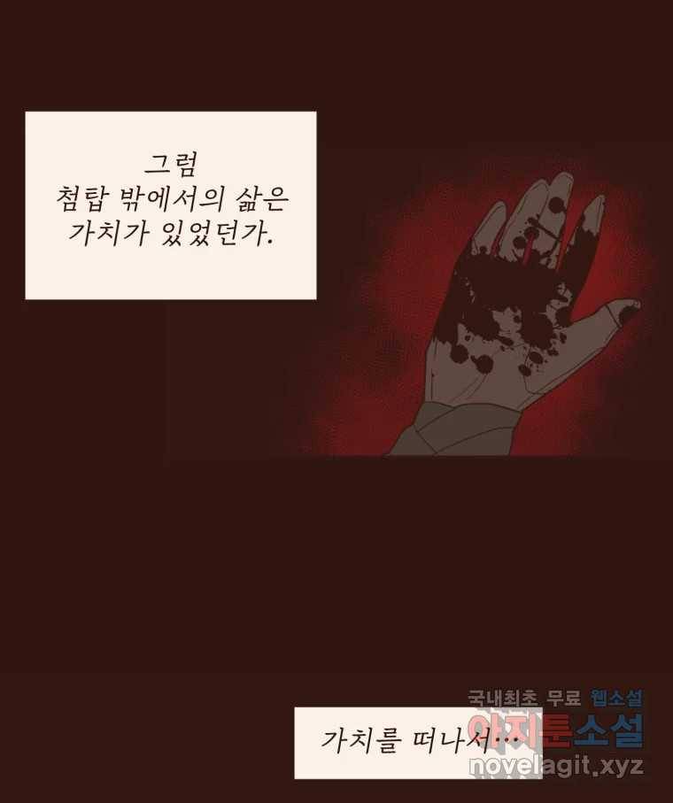 재벌과의 인터뷰 100화 야 진짜 미쳤다 돌았네 7