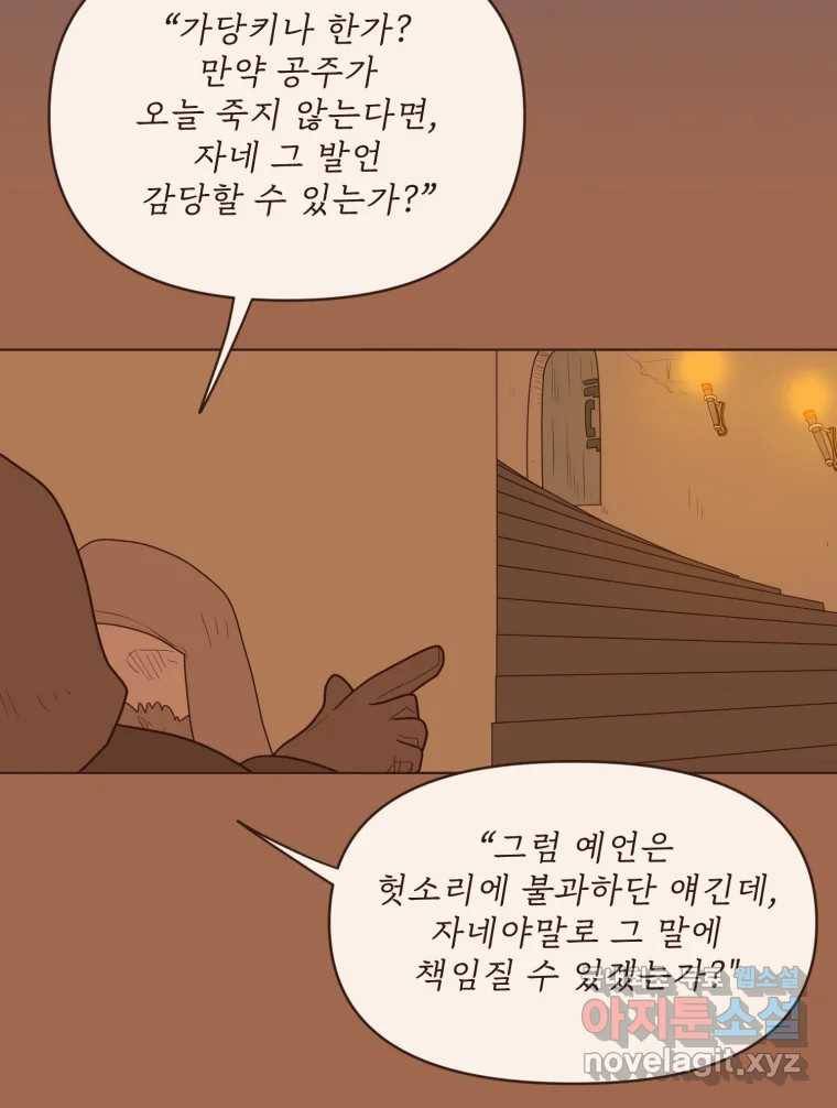 재벌과의 인터뷰 100화 야 진짜 미쳤다 돌았네 16