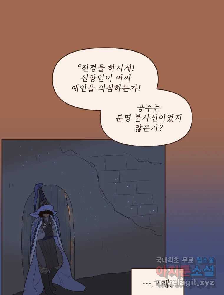 재벌과의 인터뷰 100화 야 진짜 미쳤다 돌았네 17
