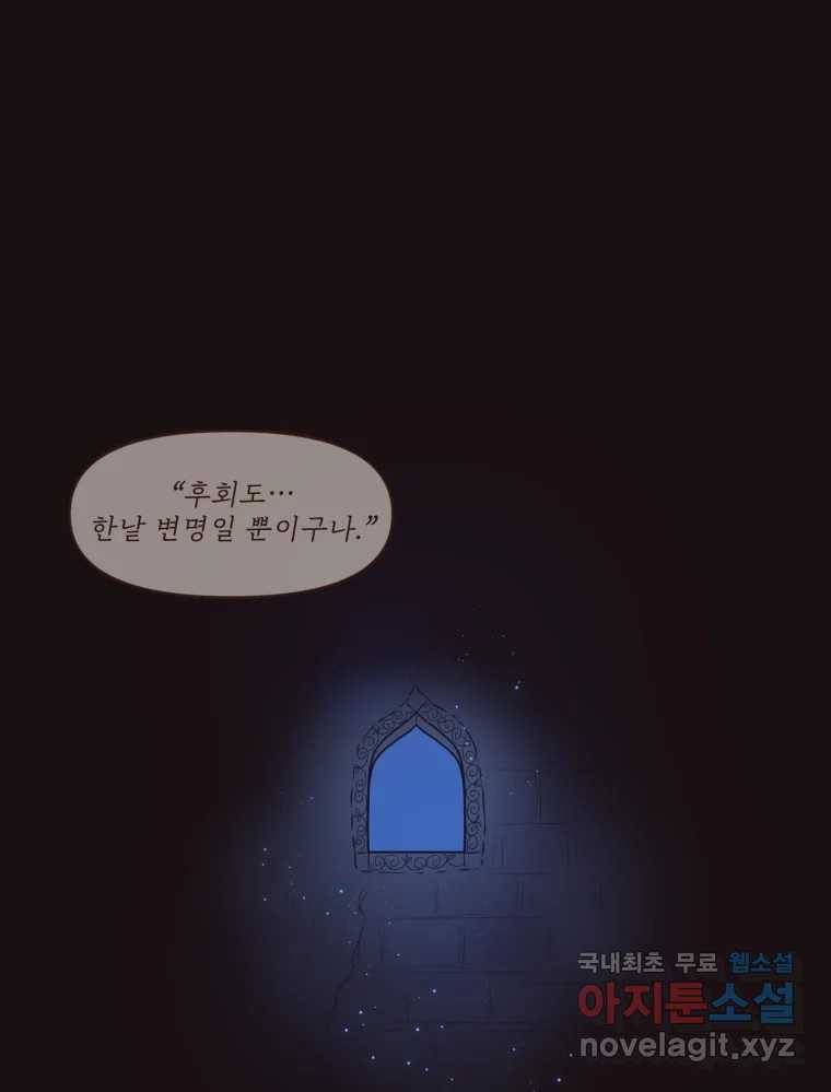 재벌과의 인터뷰 100화 야 진짜 미쳤다 돌았네 33