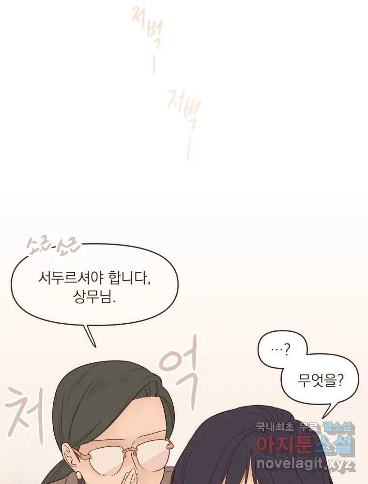 재벌과의 인터뷰 100화 야 진짜 미쳤다 돌았네 49