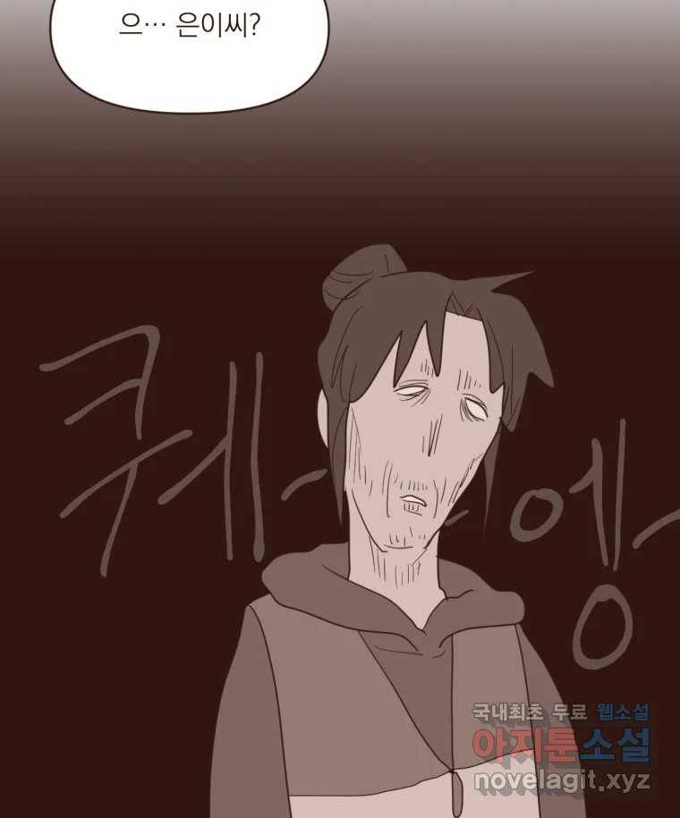 재벌과의 인터뷰 100화 야 진짜 미쳤다 돌았네 58