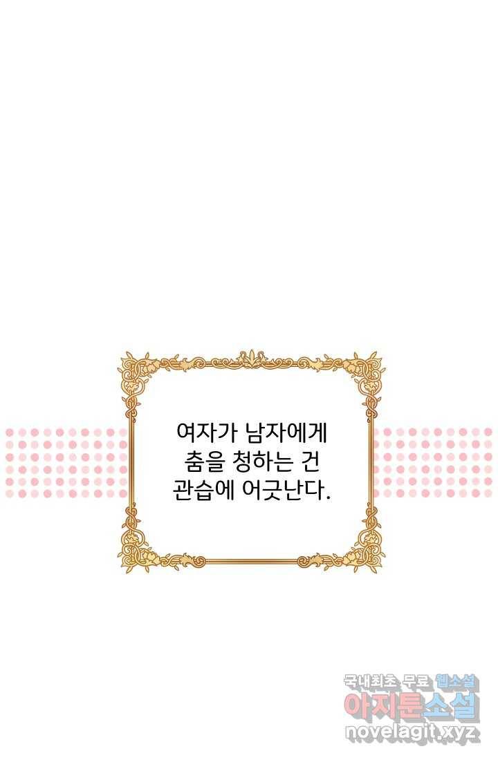 청혼하라고 구해준 건 아니었는데 2화 1
