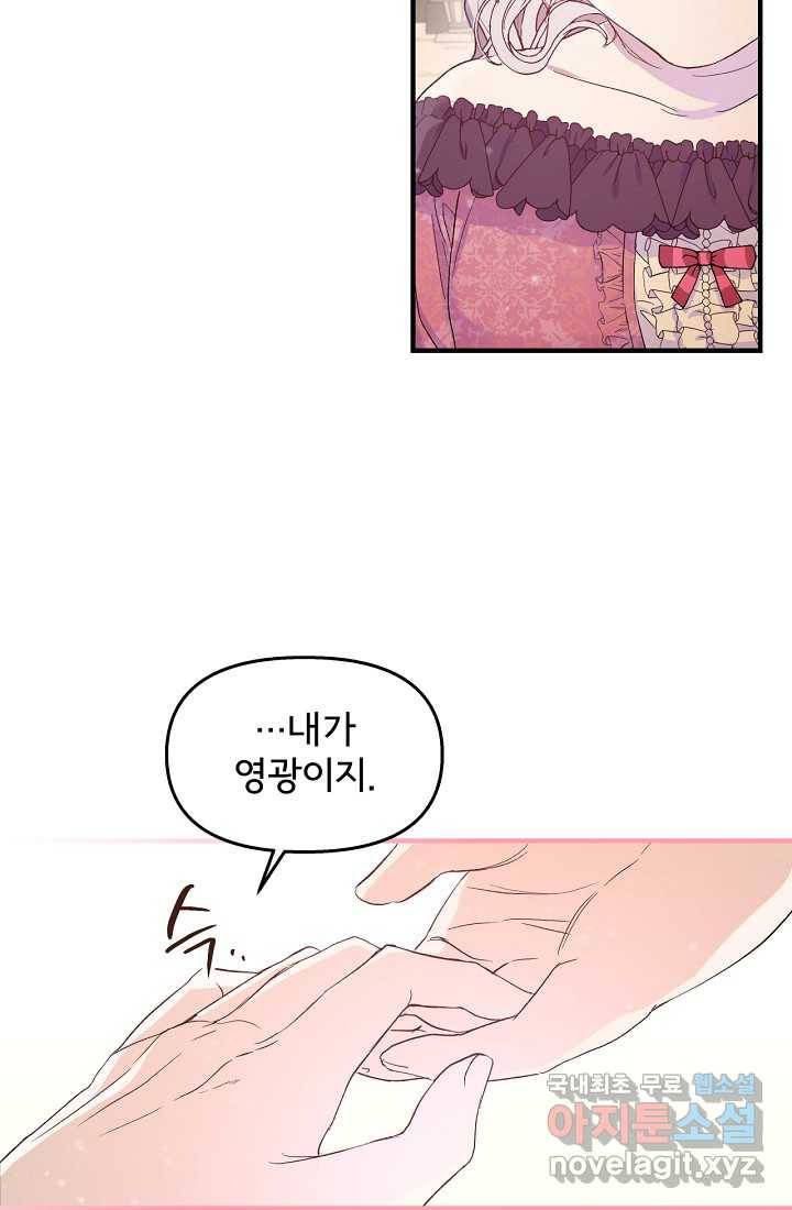 청혼하라고 구해준 건 아니었는데 2화 4