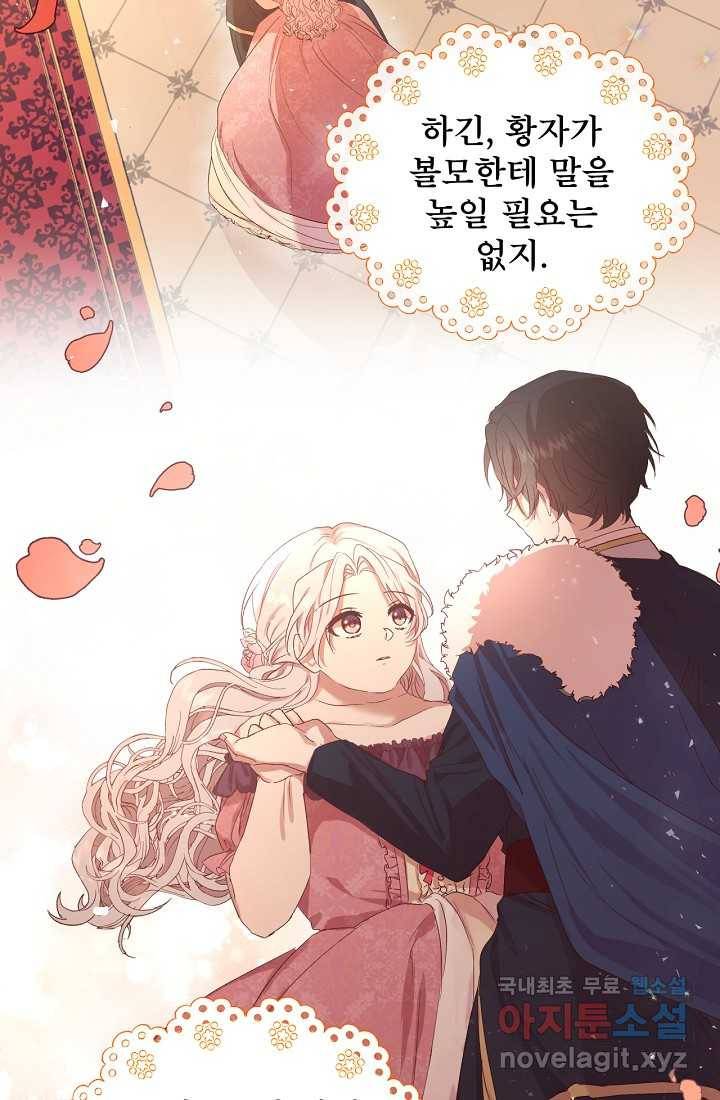 청혼하라고 구해준 건 아니었는데 2화 6
