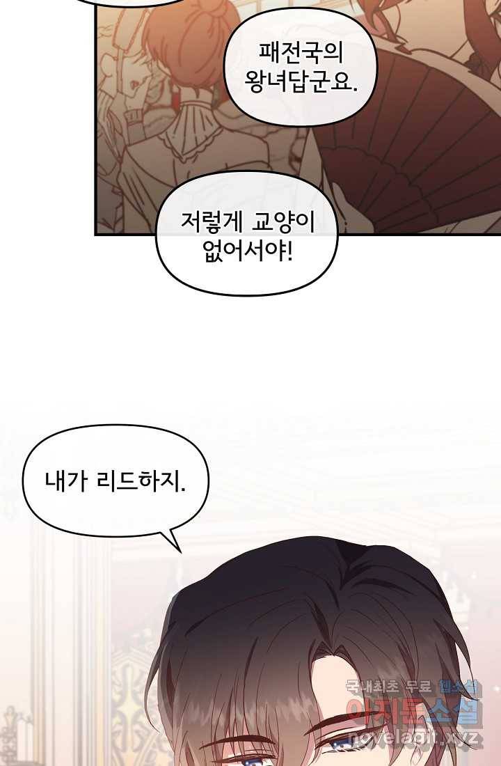 청혼하라고 구해준 건 아니었는데 2화 10