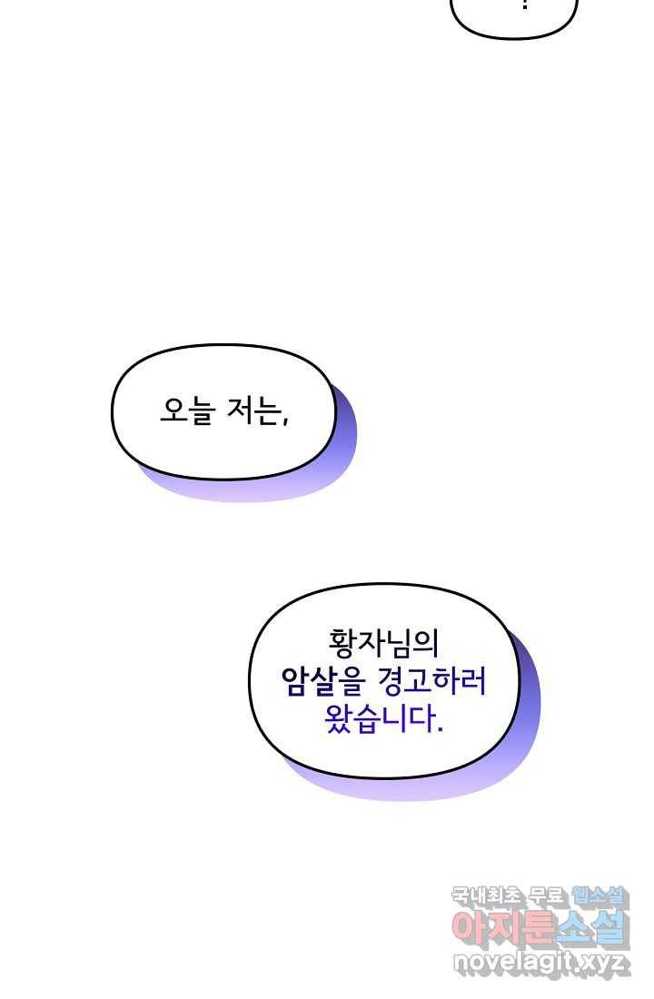 청혼하라고 구해준 건 아니었는데 2화 12