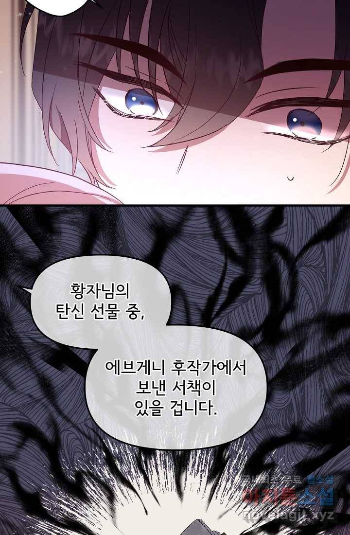 청혼하라고 구해준 건 아니었는데 2화 14
