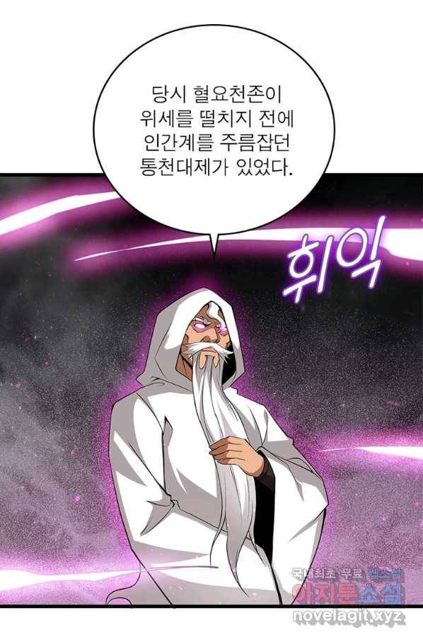 용의 계승자 163화 3