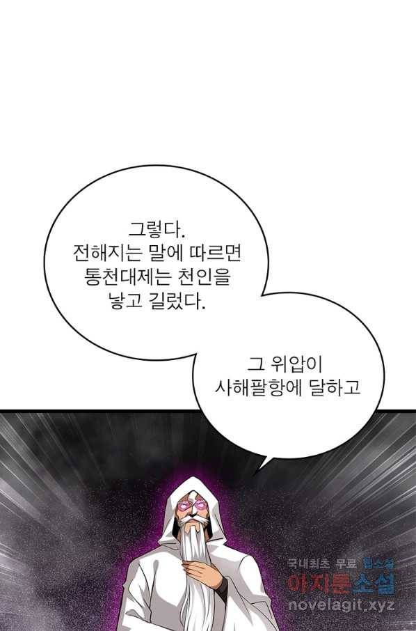 용의 계승자 163화 5