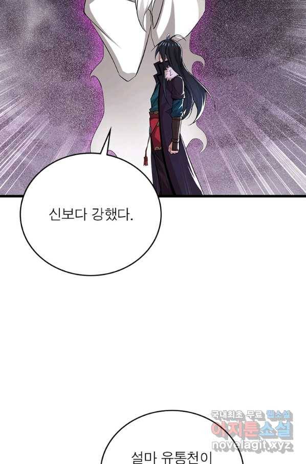 용의 계승자 163화 6