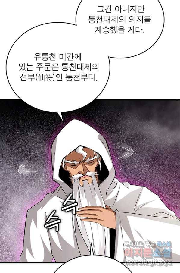 용의 계승자 163화 8