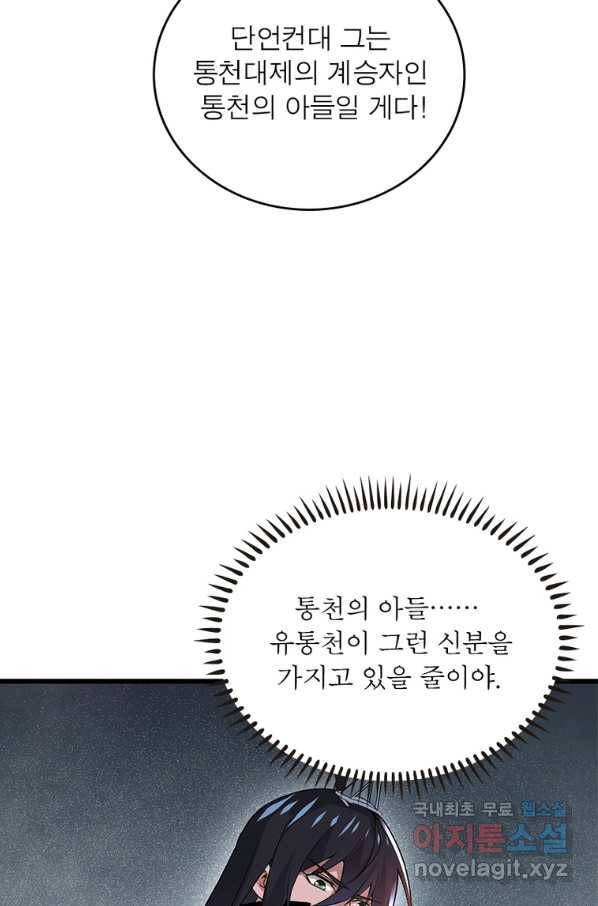 용의 계승자 163화 9