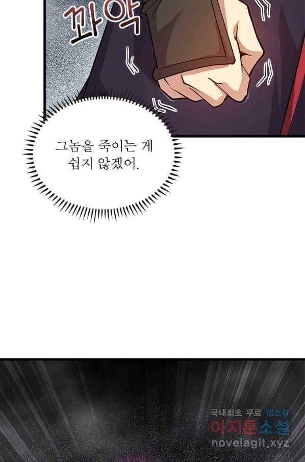 용의 계승자 163화 11