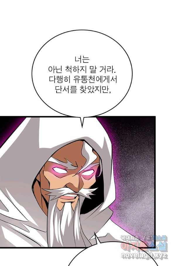 용의 계승자 163화 13