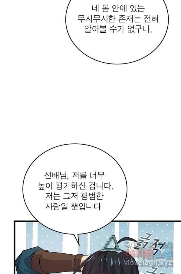용의 계승자 163화 14