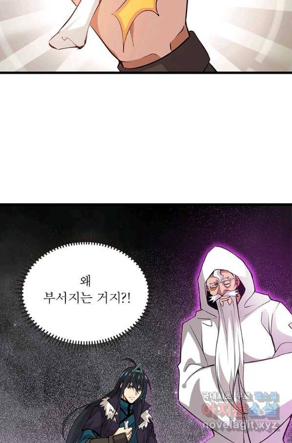 용의 계승자 163화 19